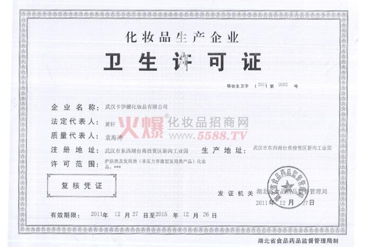 武汉幼儿园卫生许可证在哪里办(武汉幼儿园卫生许可证在哪里办理)