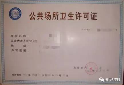 等12户上海市公共场所卫生许可证的公告